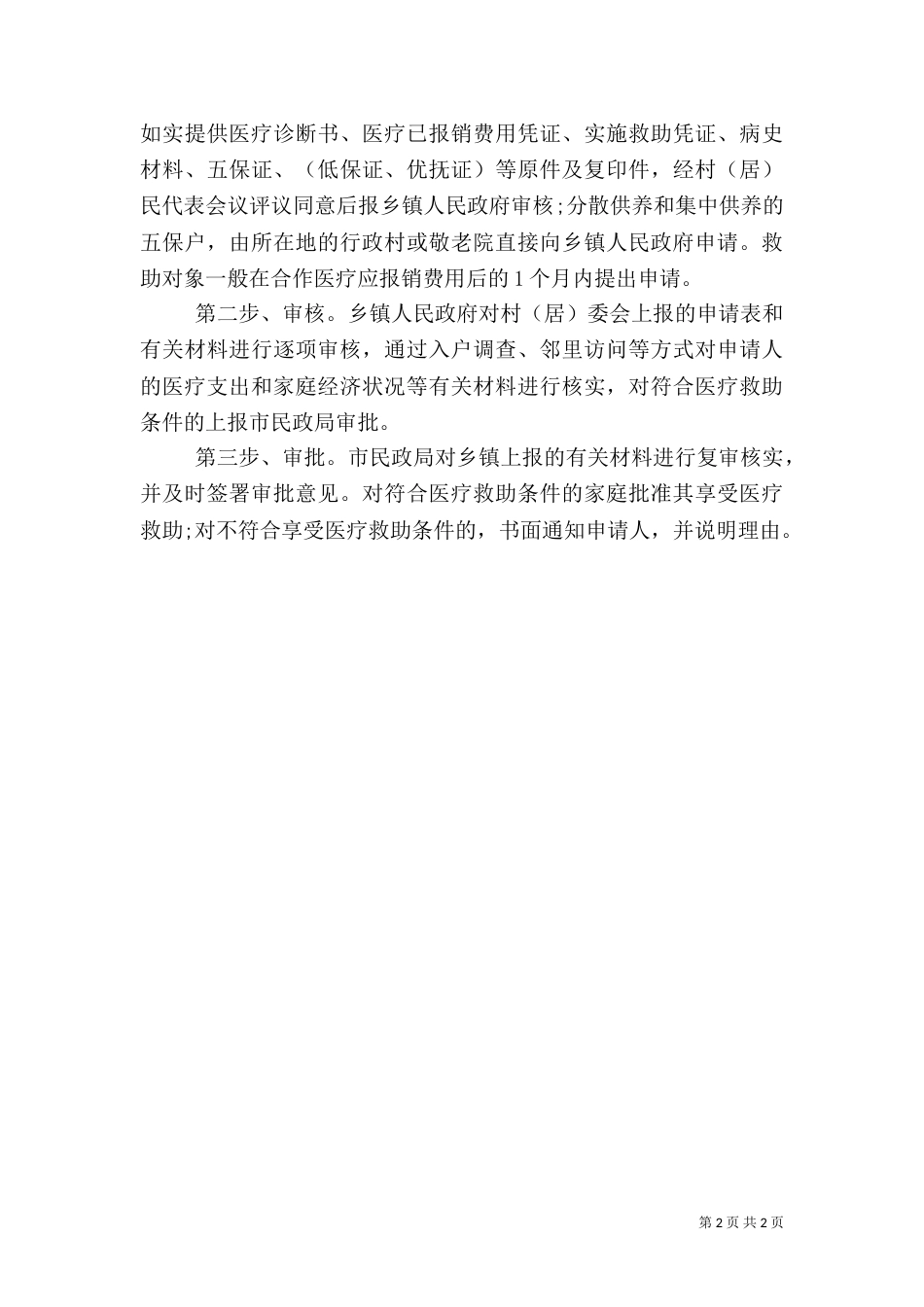 大病医疗救助申请书（九）_第2页