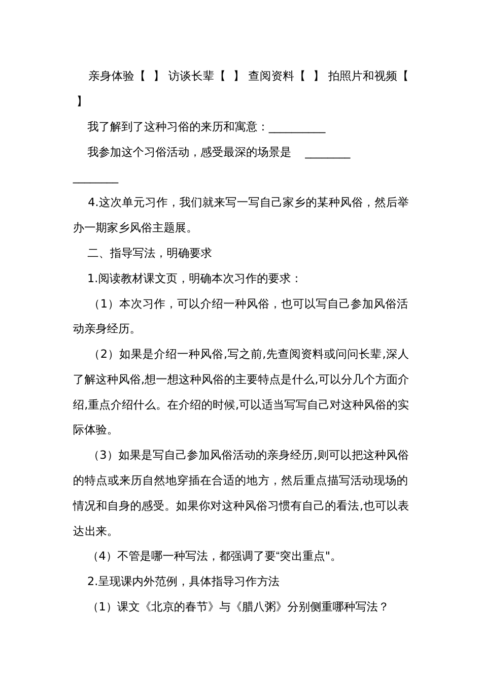 六年级下册第一单元《习作家乡的风俗》公开课一等奖创新教学设计_第2页