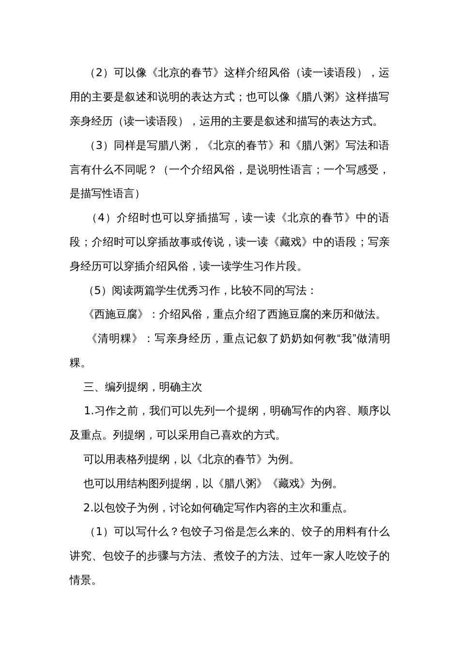 六年级下册第一单元《习作家乡的风俗》公开课一等奖创新教学设计_第3页