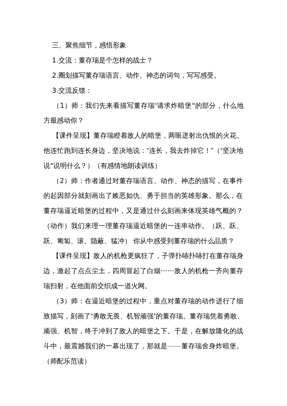 13董存瑞舍身炸暗堡 公开课一等奖创新教学设计_第2页