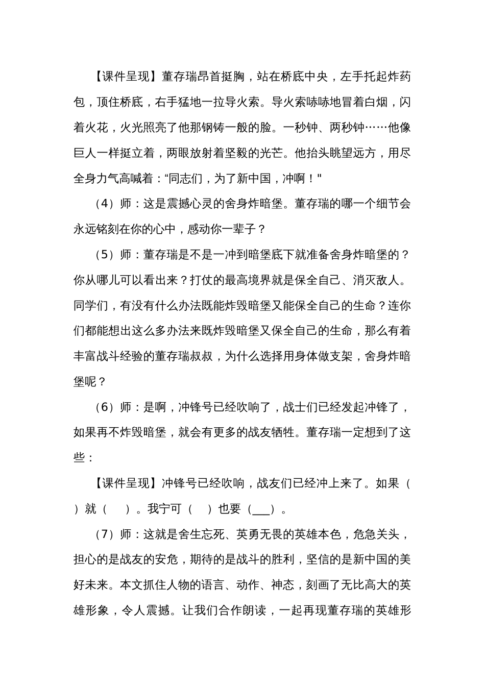 13董存瑞舍身炸暗堡 公开课一等奖创新教学设计_第3页