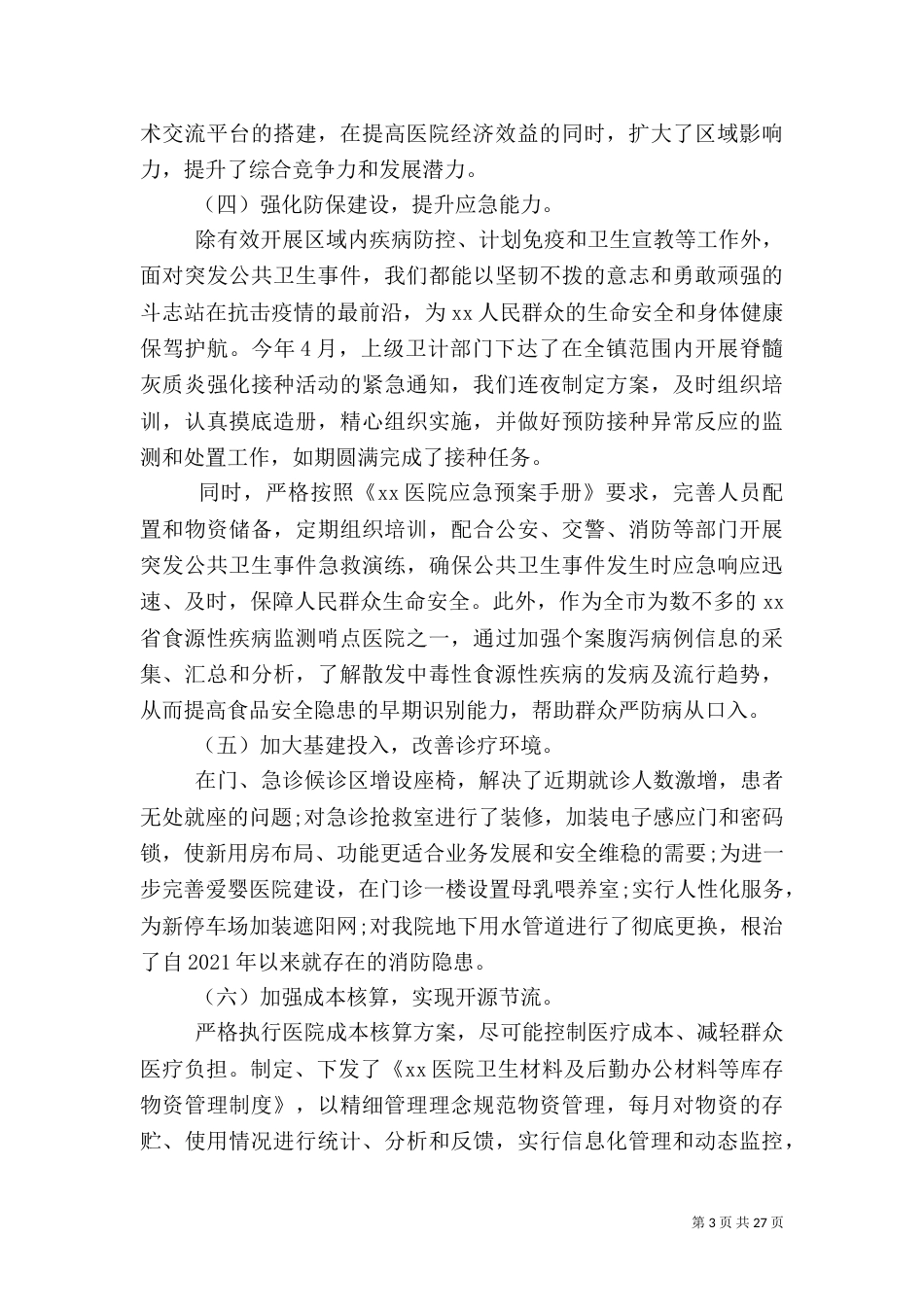 医院上半年工作总结下半年计划_第3页