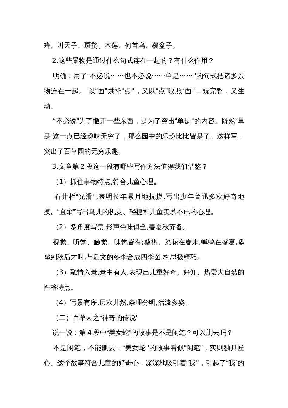 9 从百草园到三味书屋  公开课一等奖创新教案_第3页