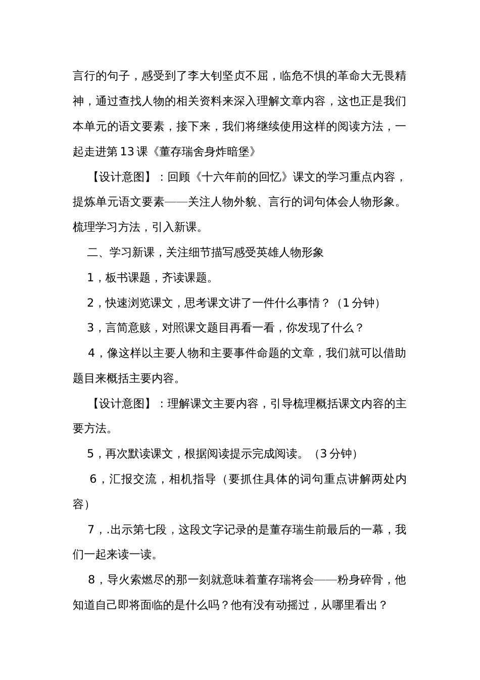 《董存瑞舍身炸暗堡》公开课一等奖创新教学设计_第2页