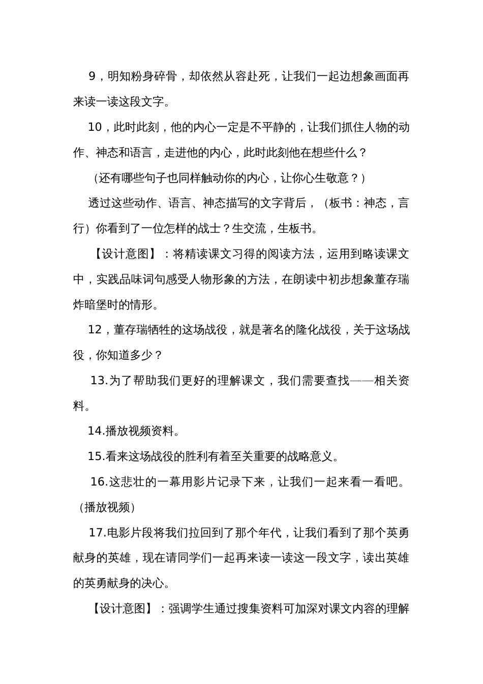 《董存瑞舍身炸暗堡》公开课一等奖创新教学设计_第3页