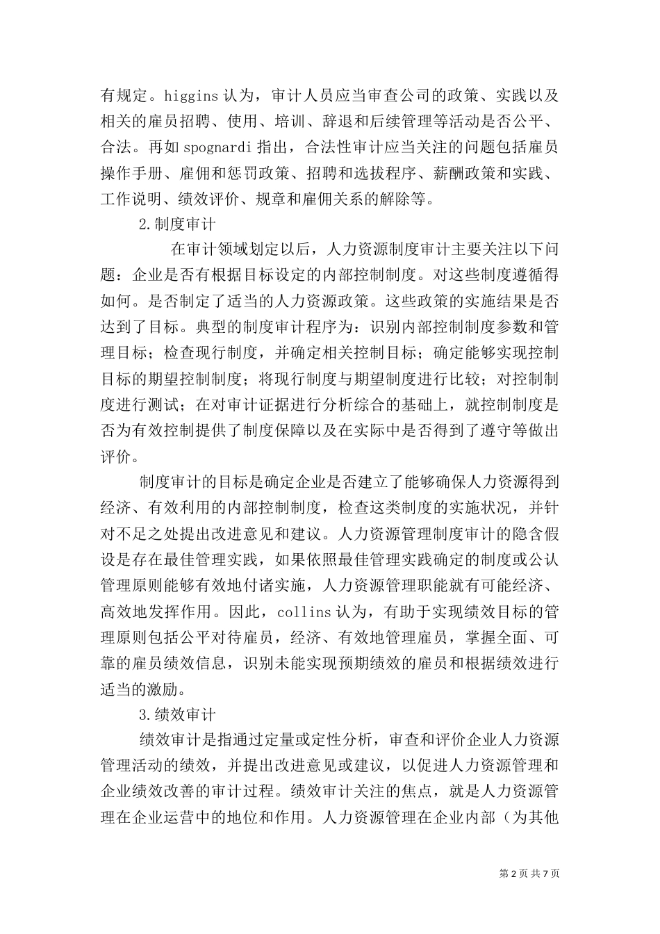 人力资源审计（四）_第2页