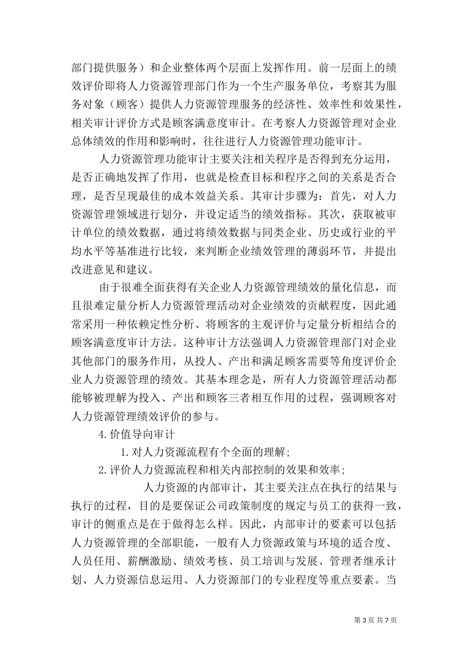 人力资源审计（四）_第3页