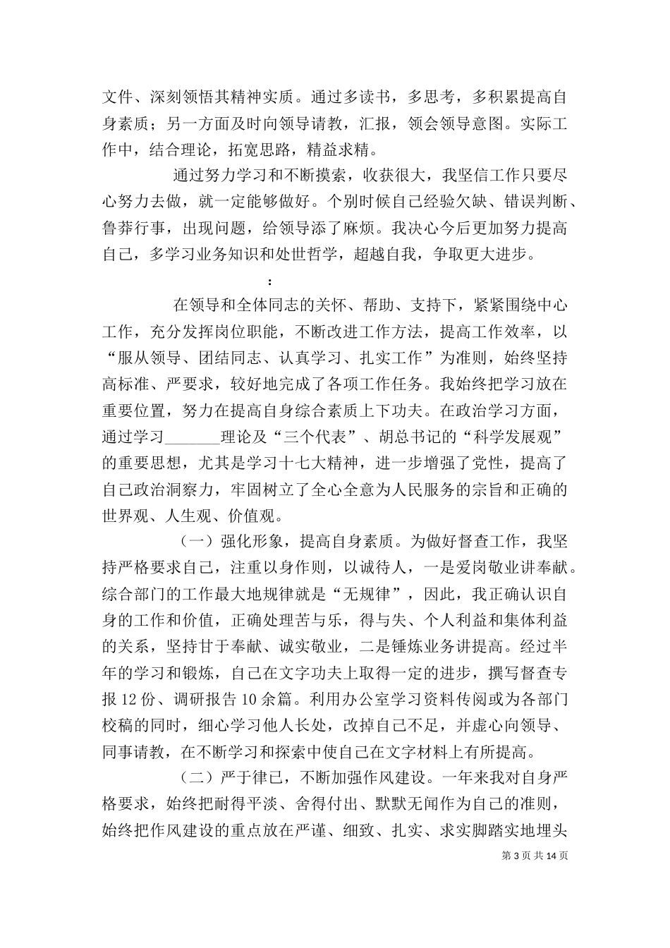 办公室科员个人总结_第3页