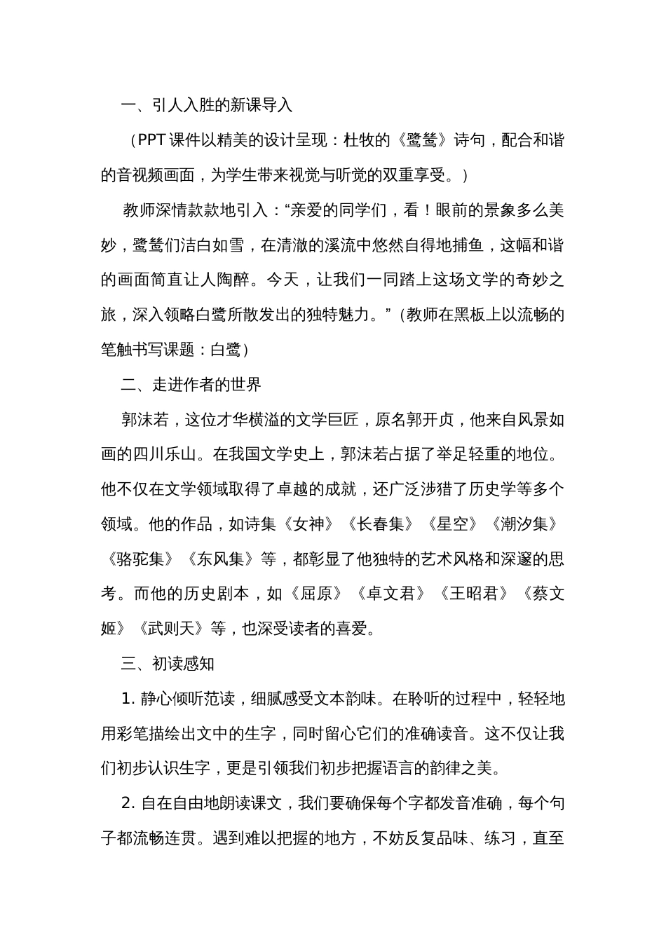 1白鹭 公开课一等奖创新教学设计_第2页