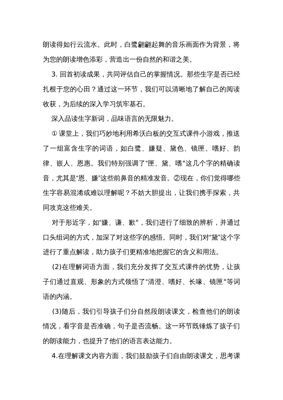 1白鹭 公开课一等奖创新教学设计_第3页