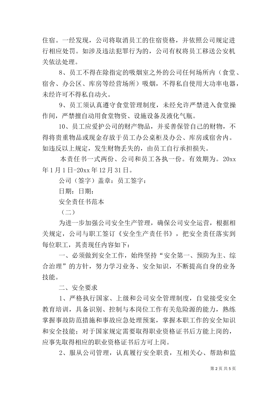 安全责任书范本（八）_第2页