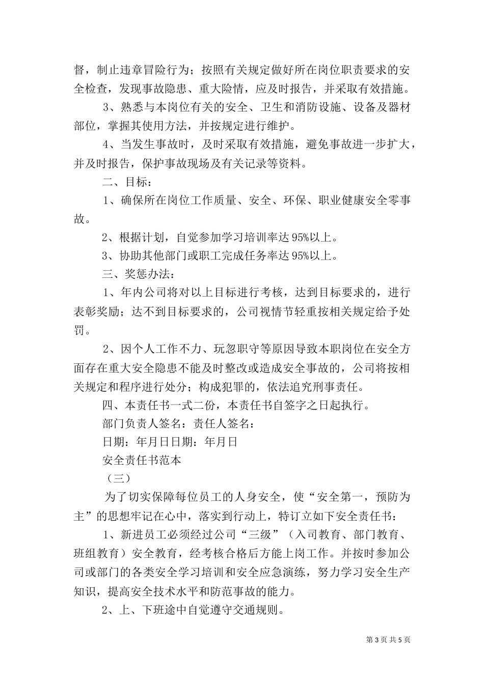 安全责任书范本（八）_第3页