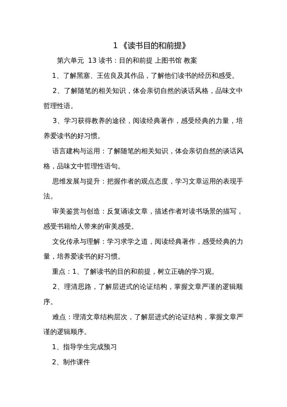 1 《读书目的和前提》_第1页