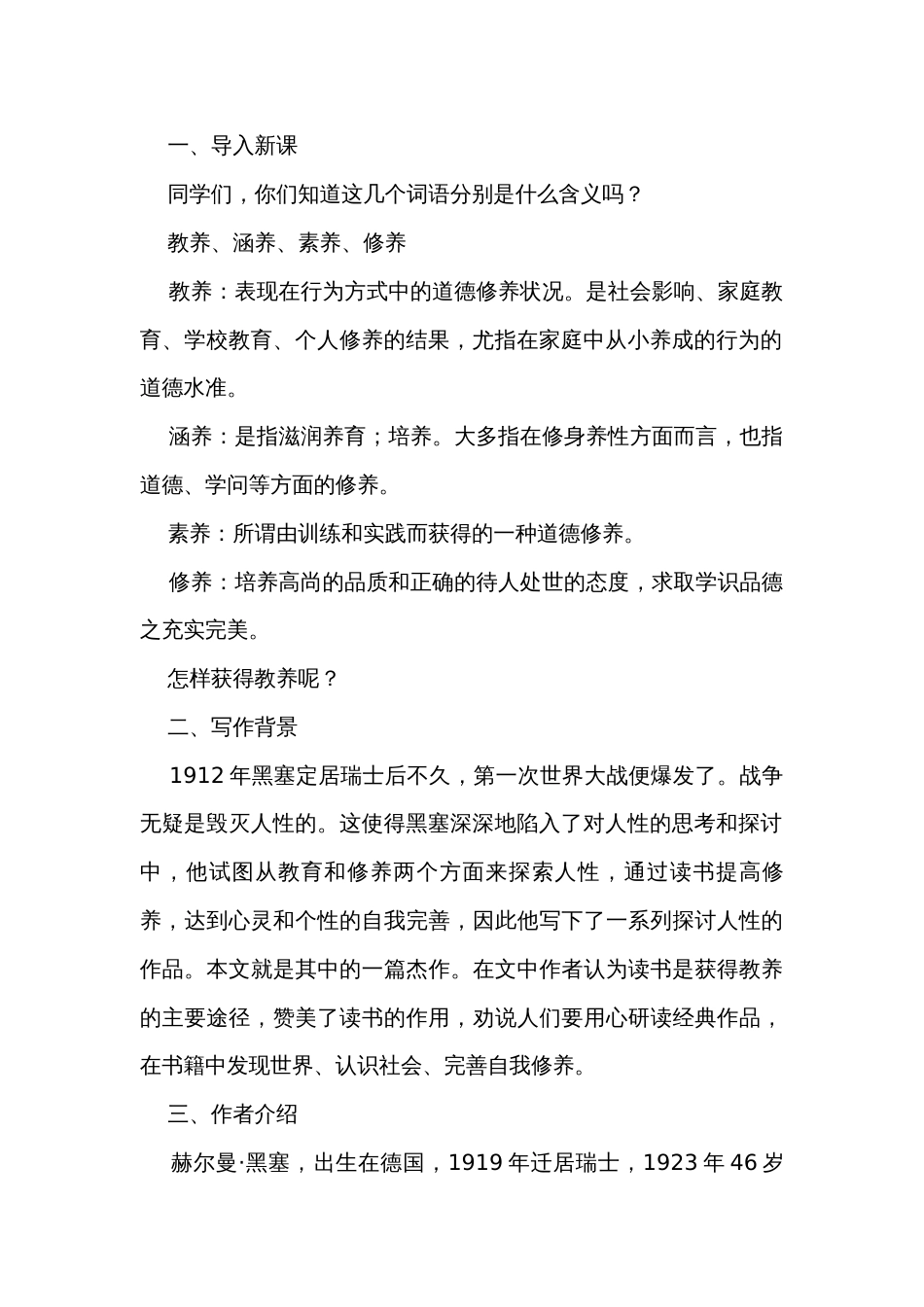 1 《读书目的和前提》_第2页