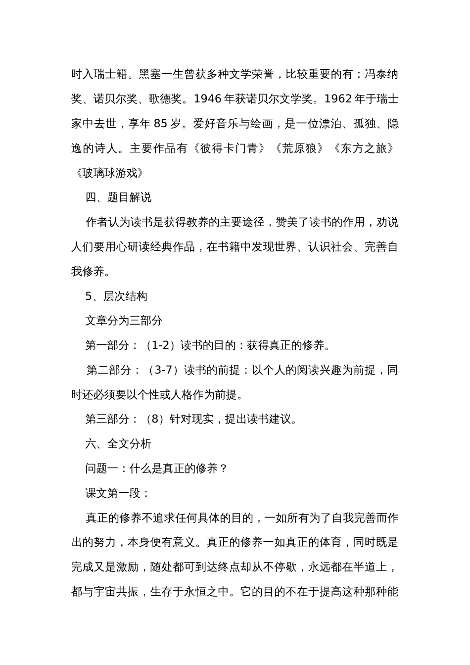 1 《读书目的和前提》_第3页