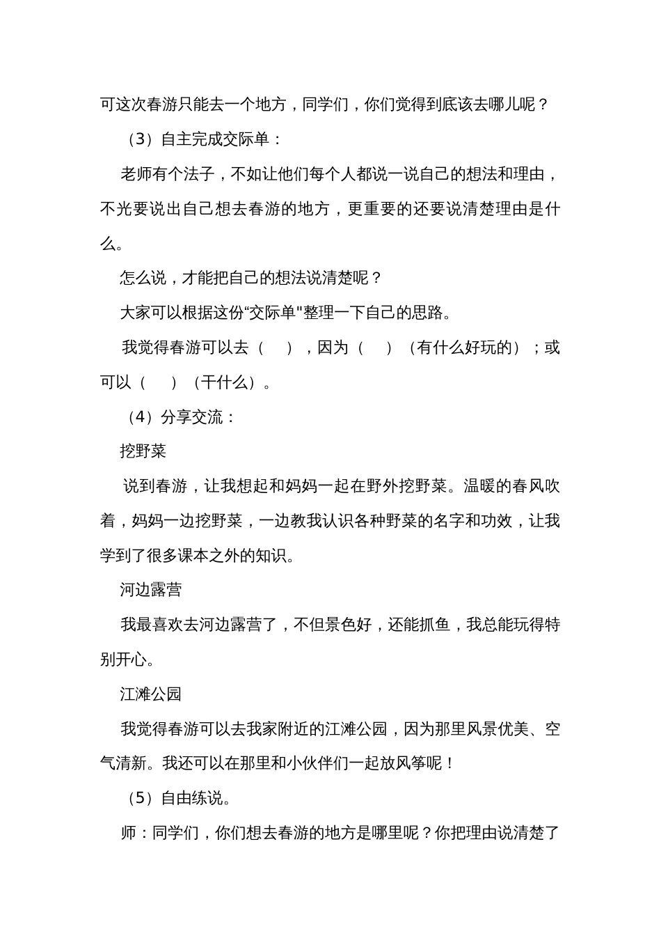 统编版语文三年级下册口语交际春游去哪儿玩  公开课一等奖创新教学设计_第3页