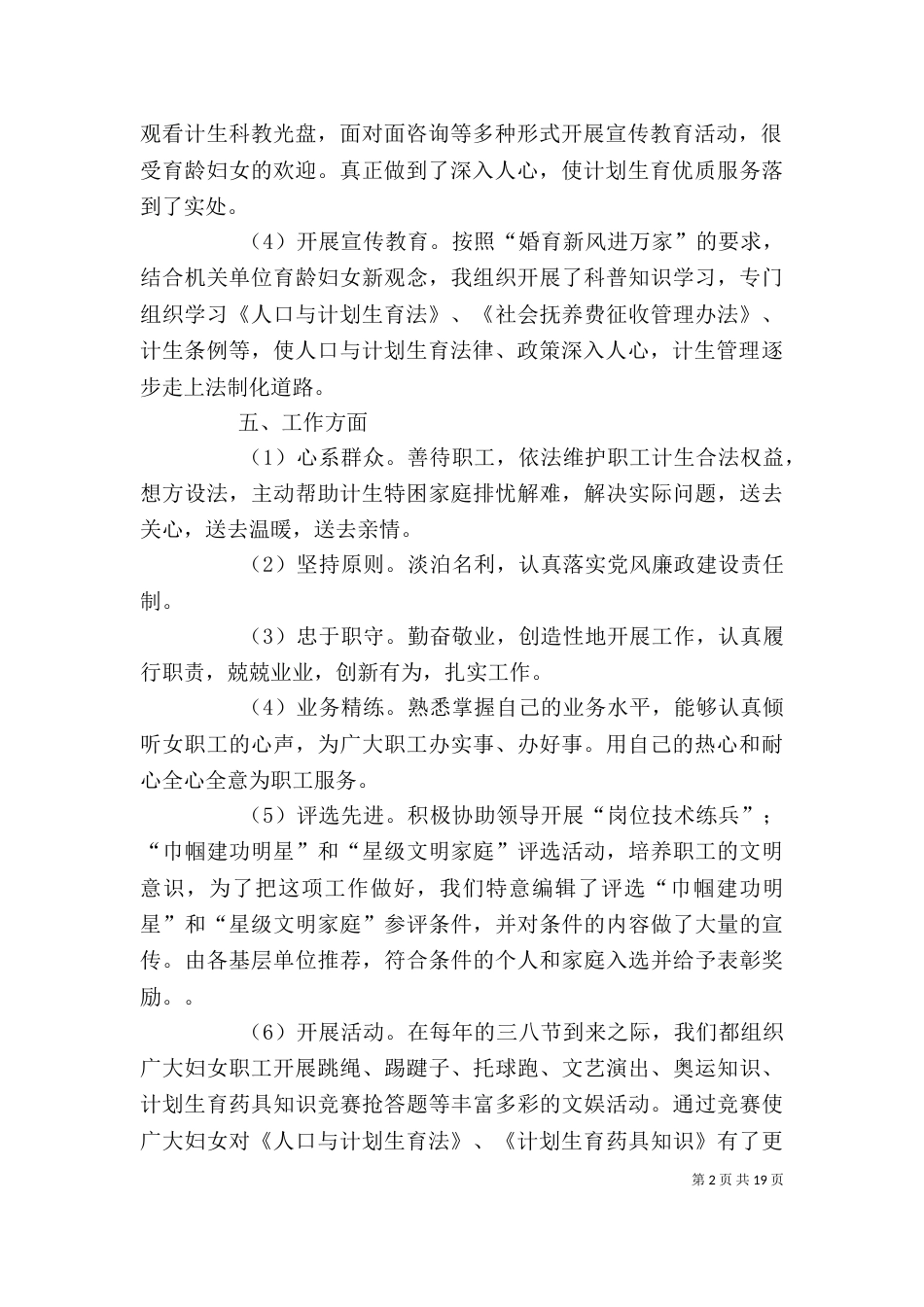 单位计生工作人员个人总结_第2页