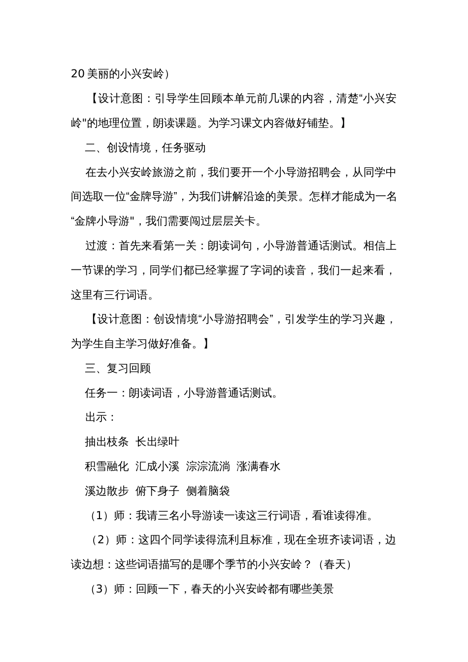 《美丽的小兴安岭》第二课时公开课一等奖创新教学设计_1_第2页