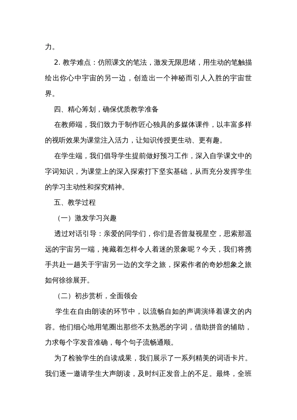 《宇宙的另一边》公开课一等奖创新教学设计_第2页