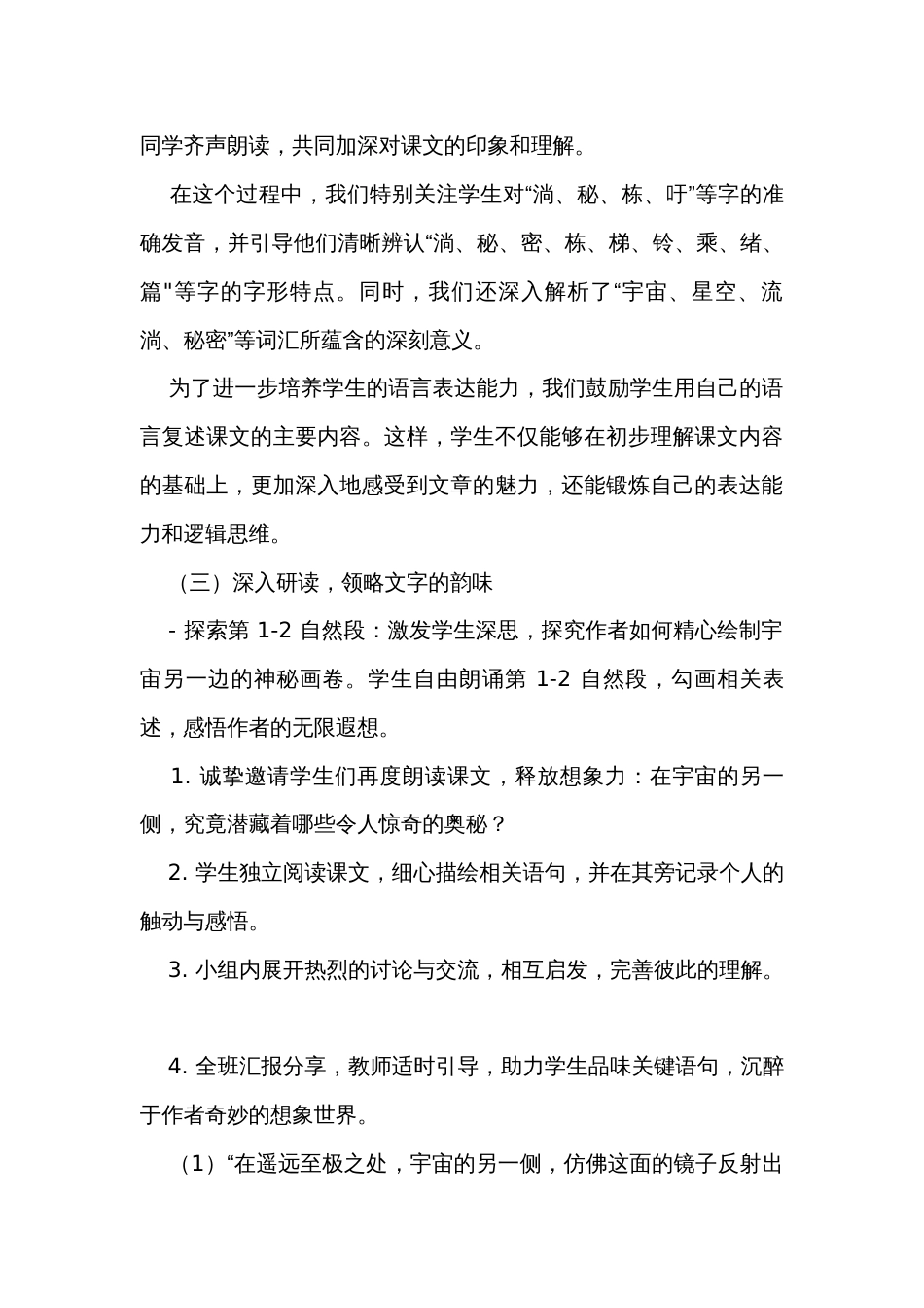 《宇宙的另一边》公开课一等奖创新教学设计_第3页