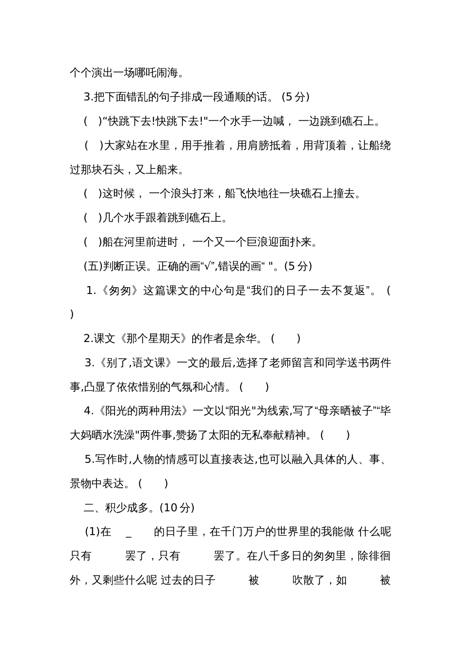 六年级语文下册第三单元基础卷（有答案）_第3页