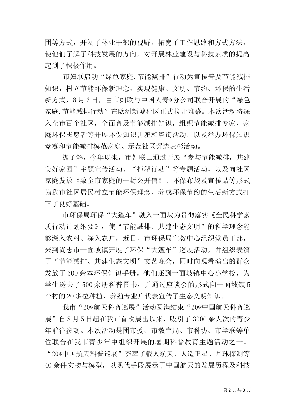 林业局上半年科学素质工作总结（一）_第2页