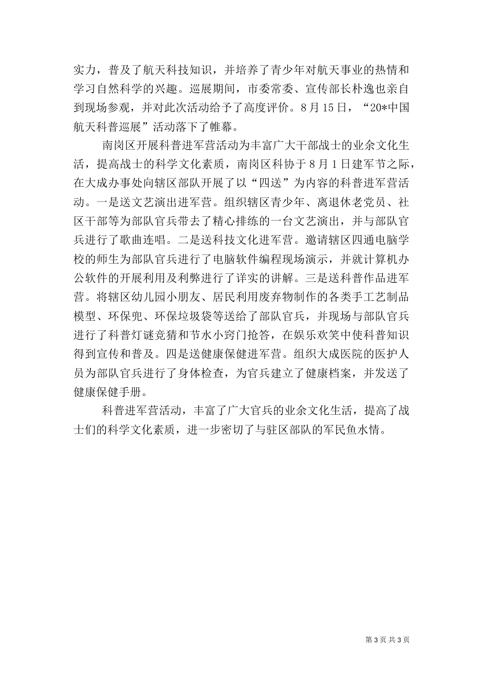 林业局上半年科学素质工作总结（一）_第3页