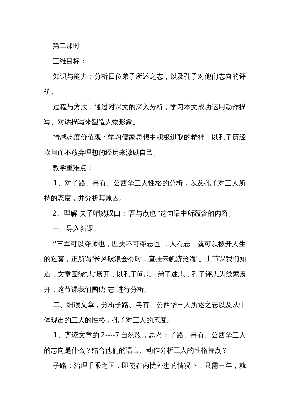 1《子路、曾皙、冉有、公西华侍坐》一等奖创新教案_第3页