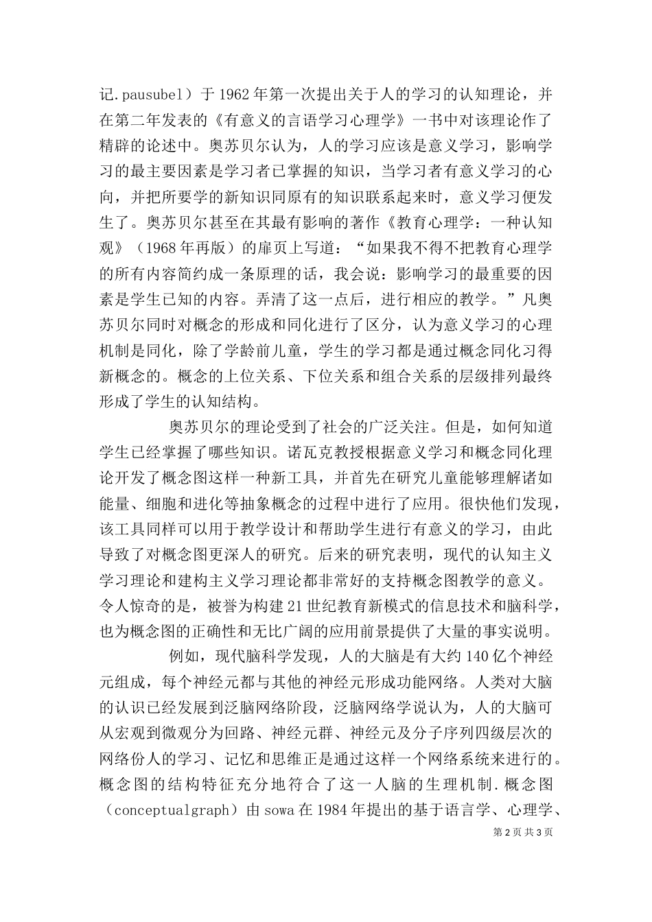概念图学习感想（三）_第2页