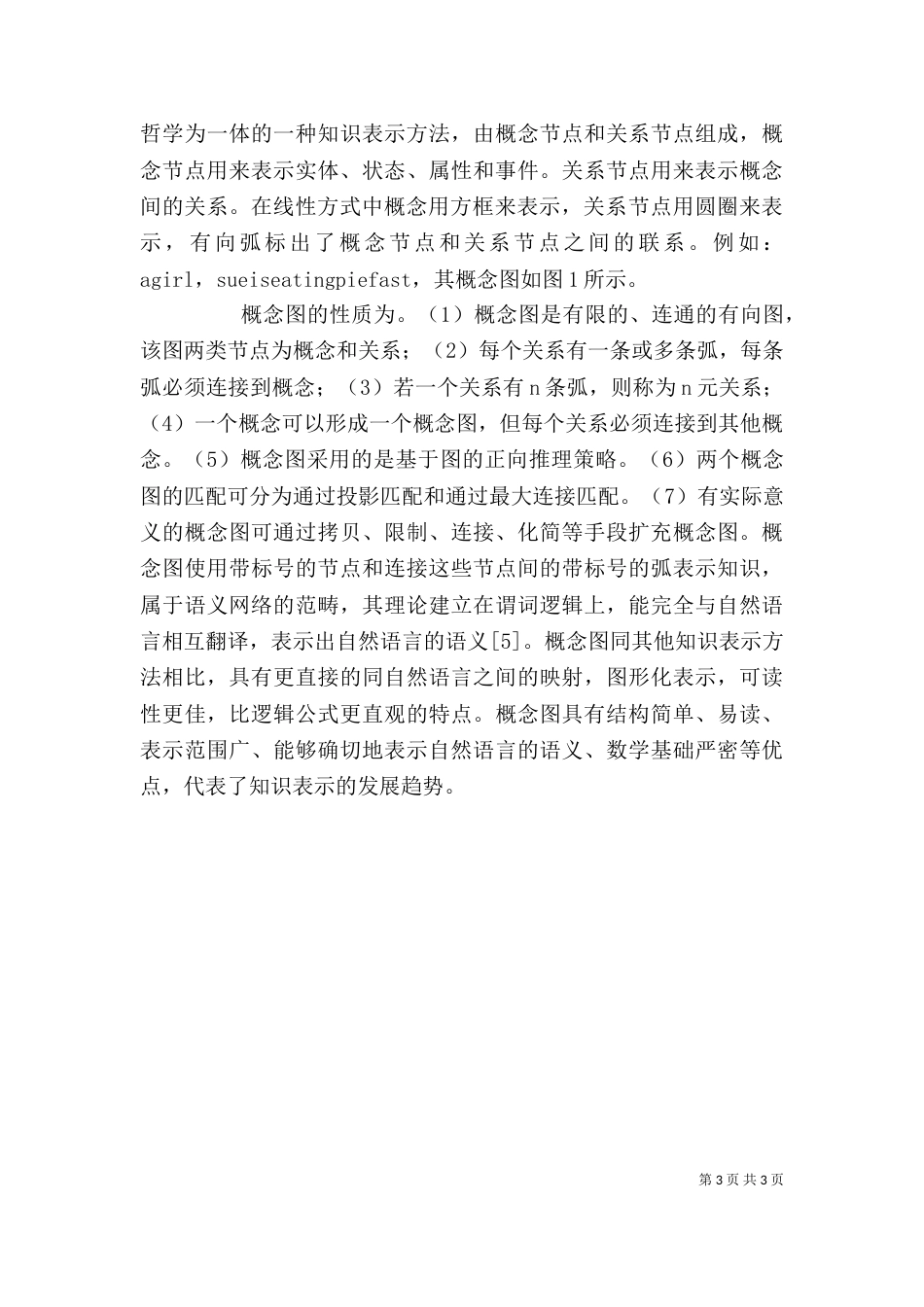 概念图学习感想（三）_第3页