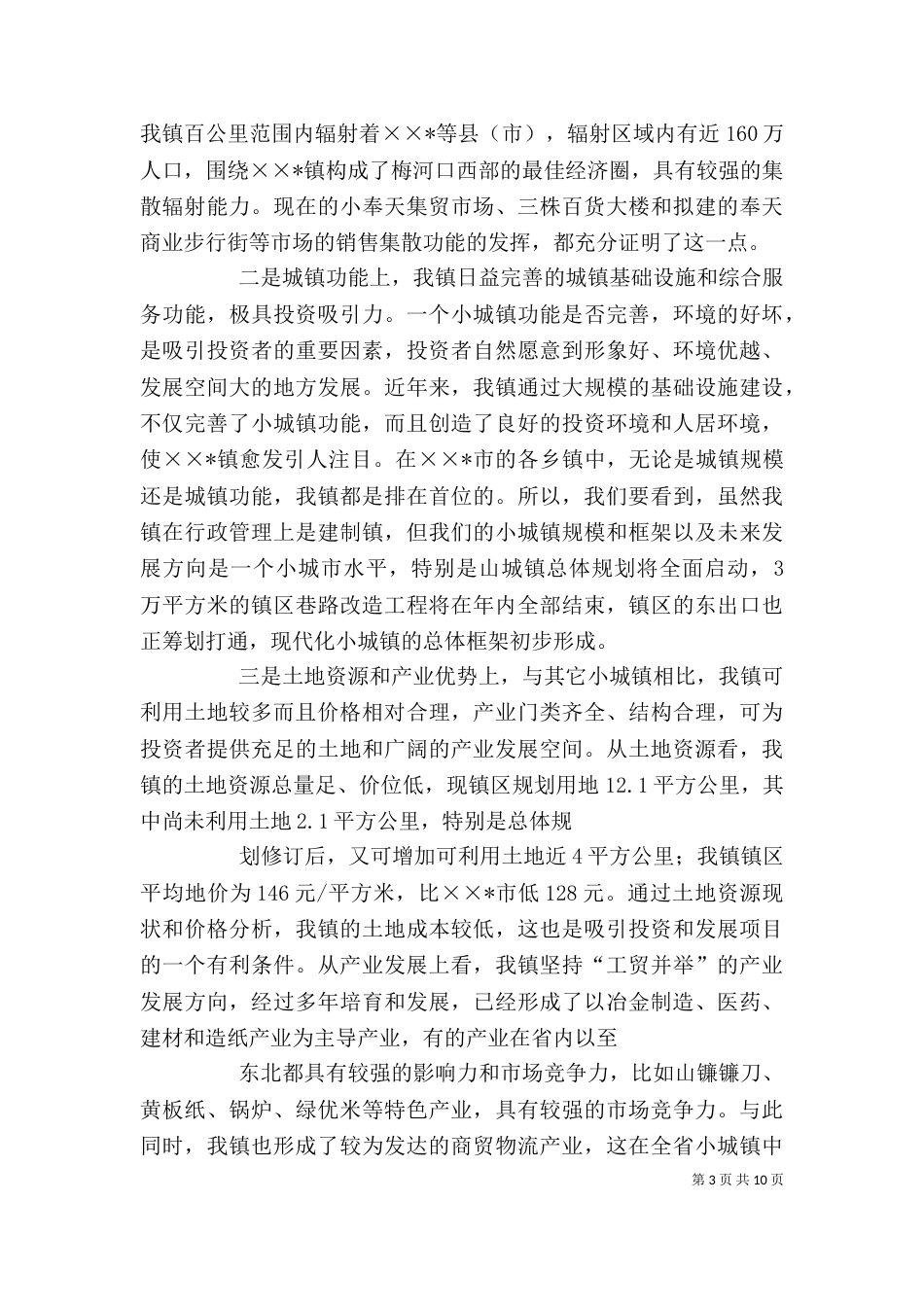 校长在分会成立上的讲话_第3页