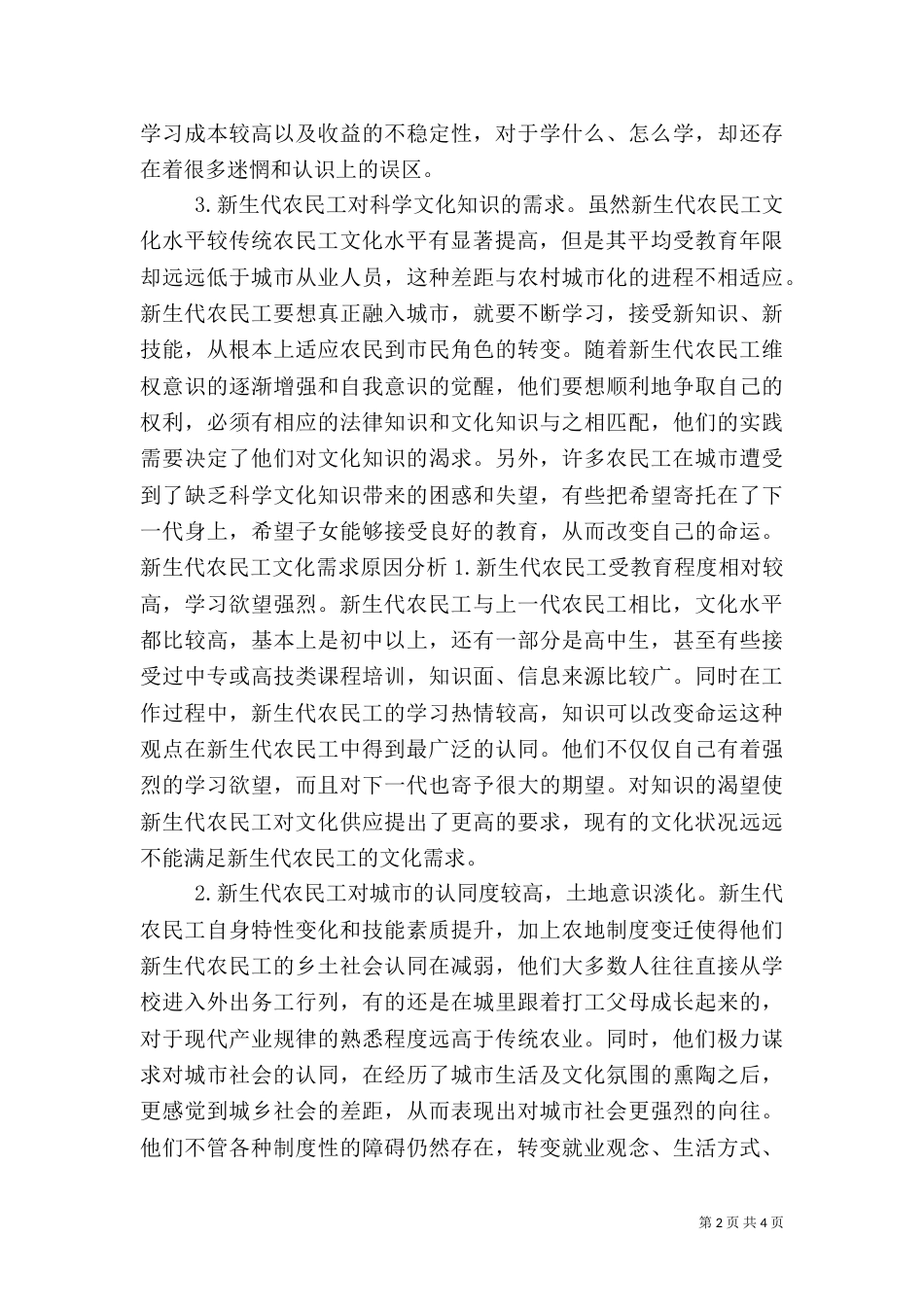农民工文化需求调研报告（七）_第2页