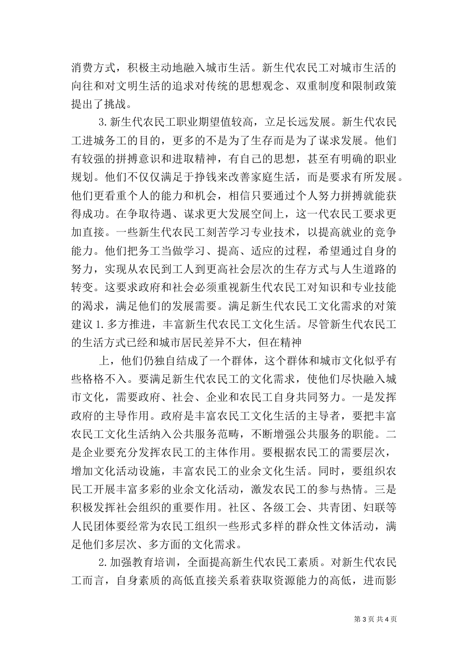 农民工文化需求调研报告（七）_第3页