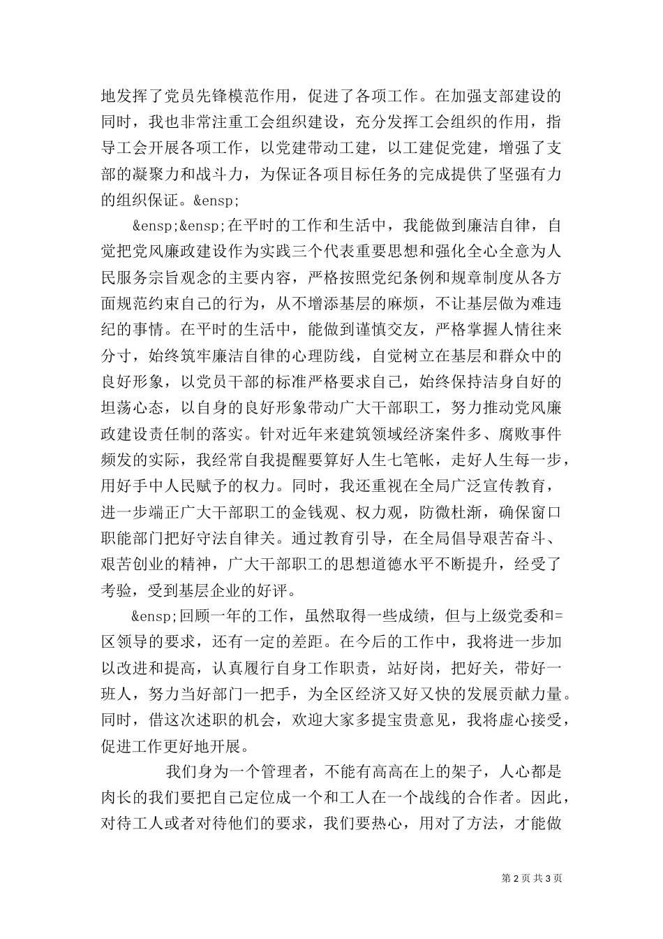 建筑管理人员述职报告两篇_第2页