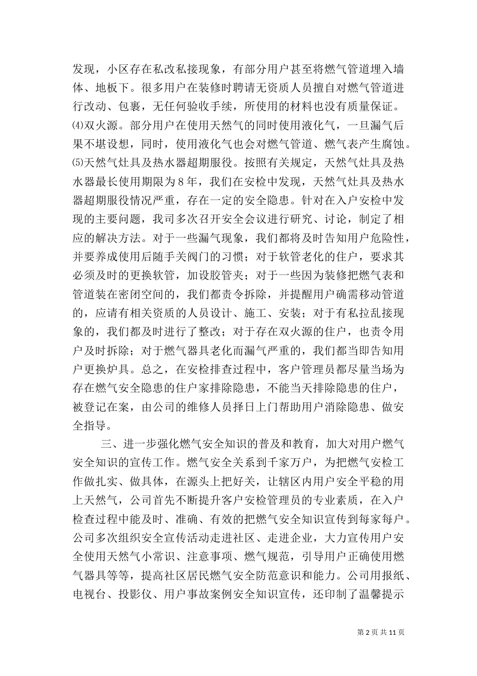 燃气安全检查工作总结（四）_第2页