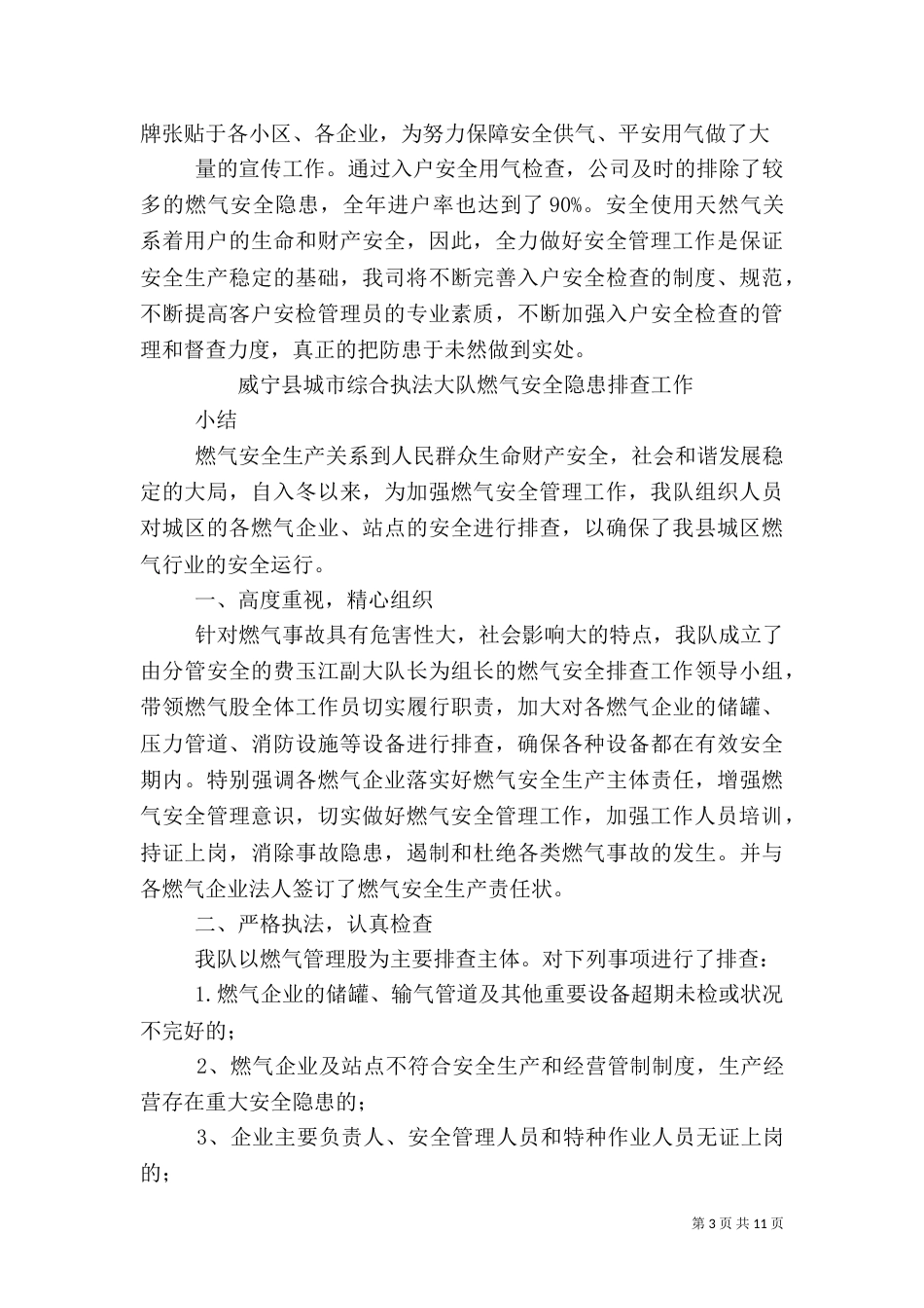 燃气安全检查工作总结（四）_第3页