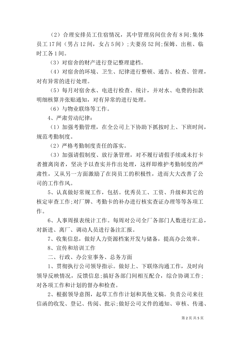 行政人事部门的年终工作总结_第2页