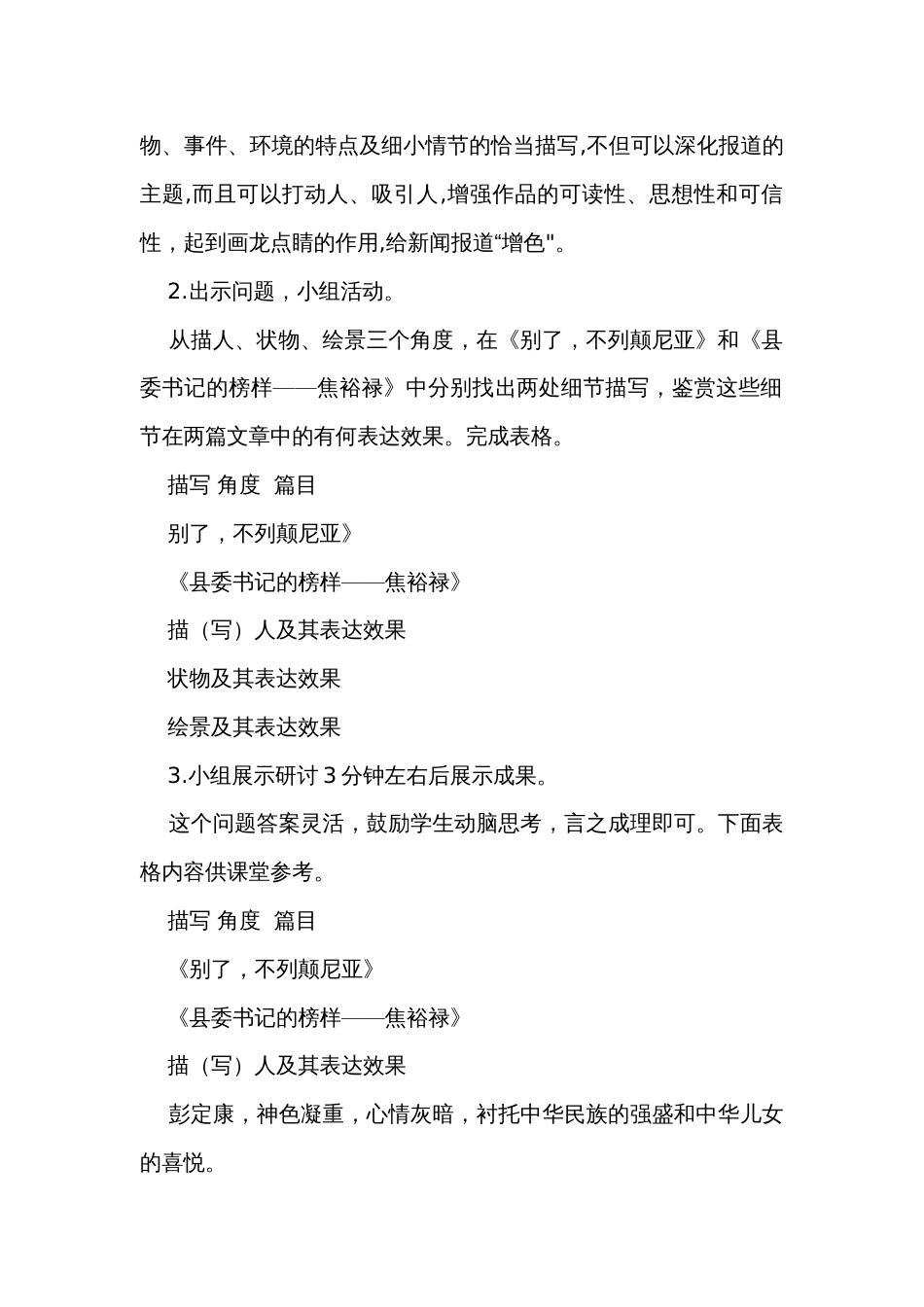 《别了，不列颠尼亚》《县委书记的榜样——焦裕禄》联读公开课一等奖创新教学设计_第2页