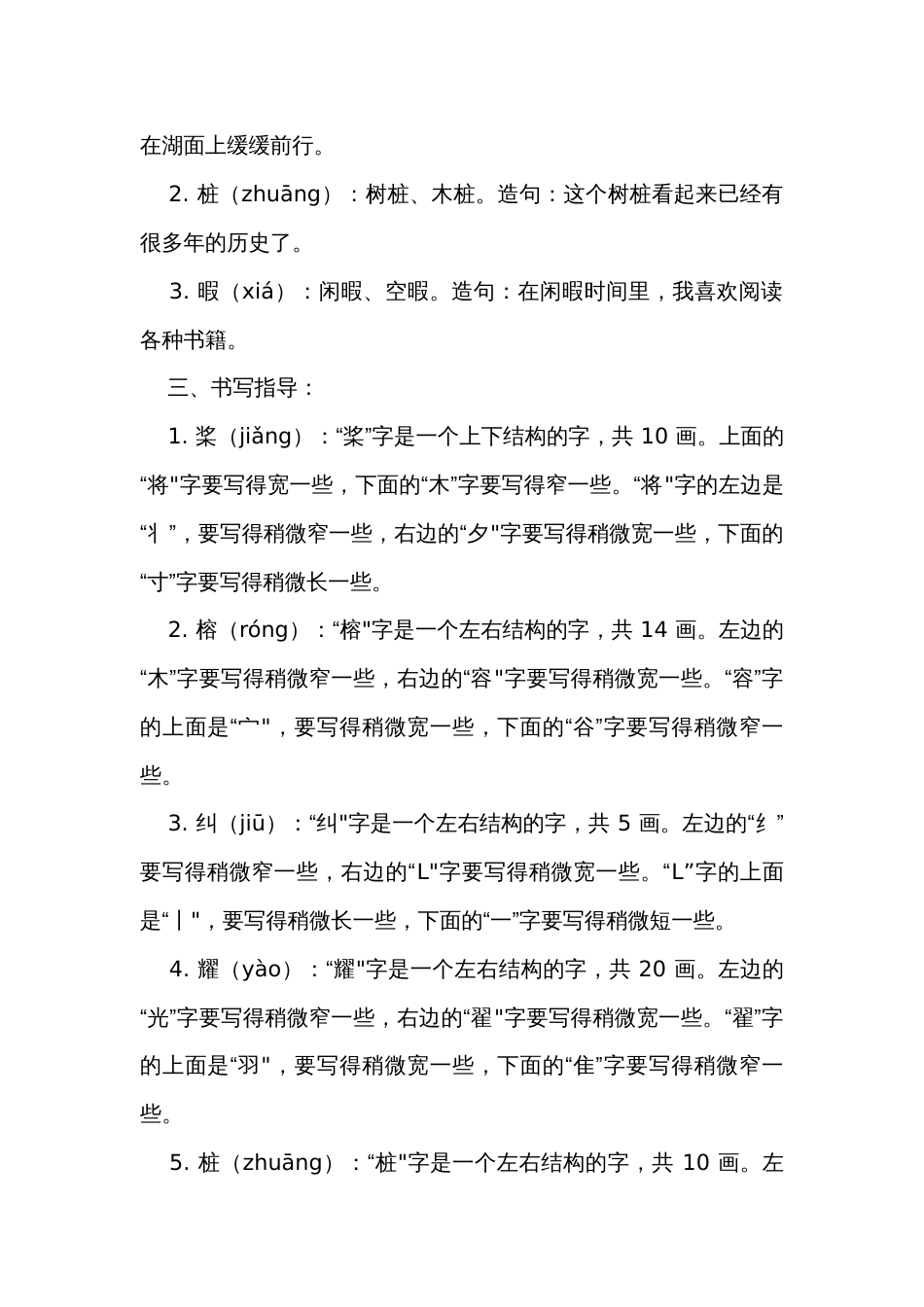 23《鸟的天堂》公开课一等奖创新教学设计_4_第2页