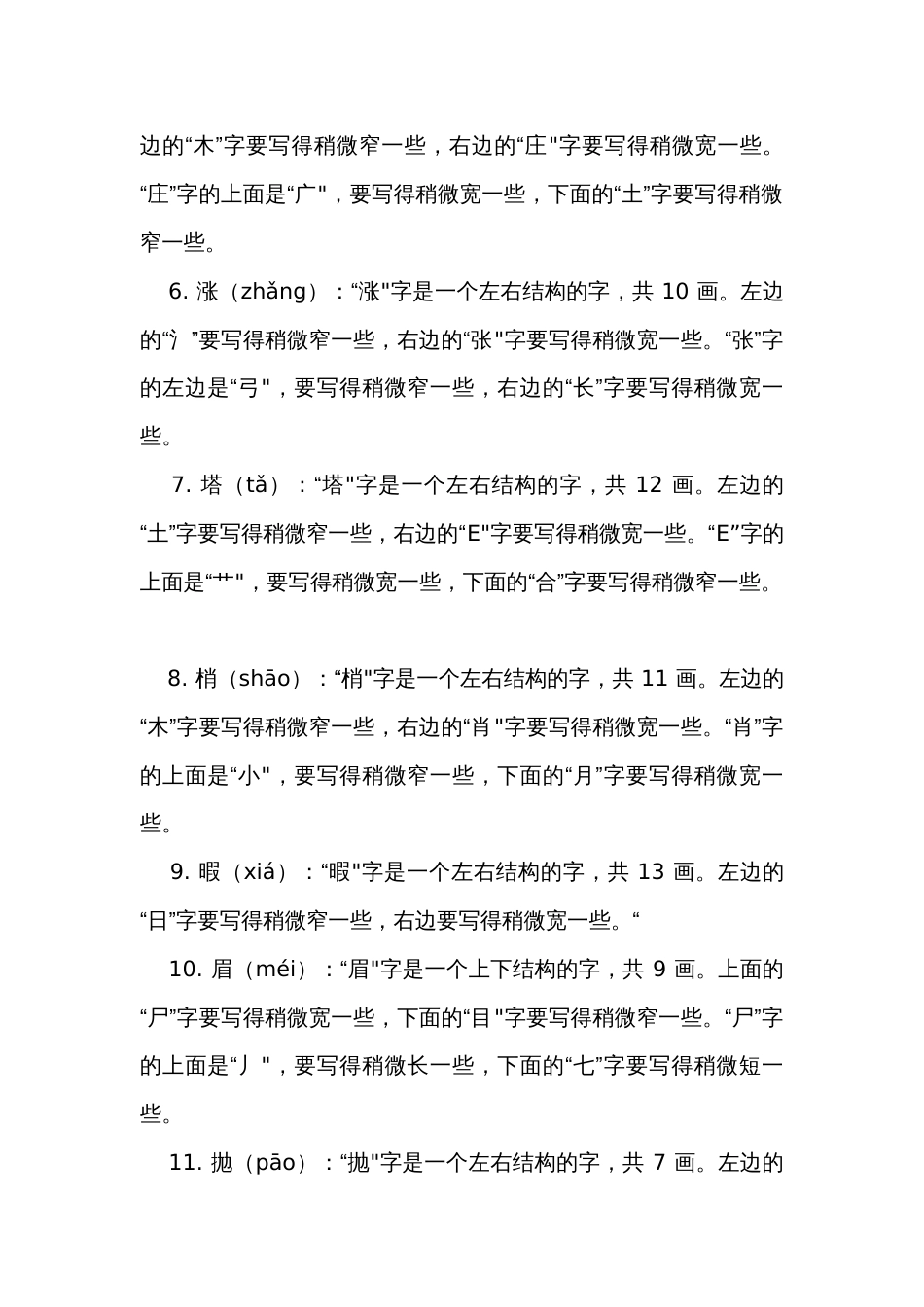 23《鸟的天堂》公开课一等奖创新教学设计_4_第3页