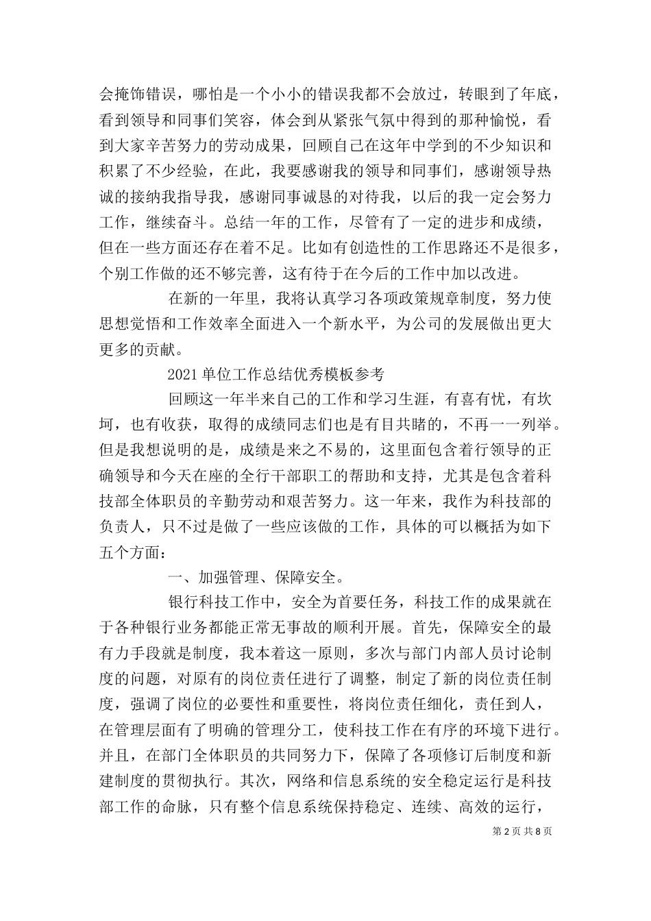 单位工作总结优秀模板参考精选3篇_第2页
