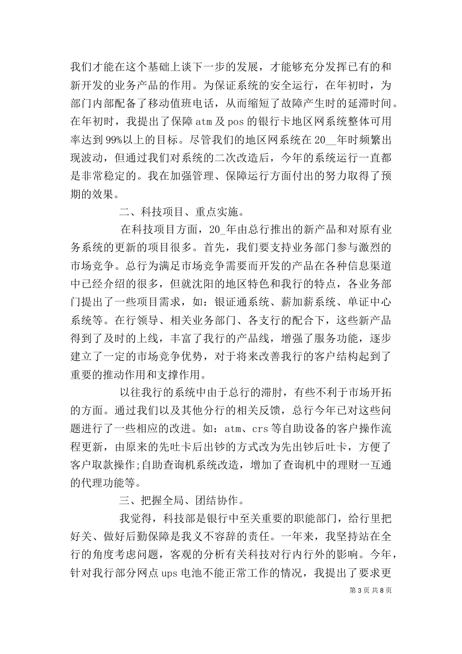 单位工作总结优秀模板参考精选3篇_第3页