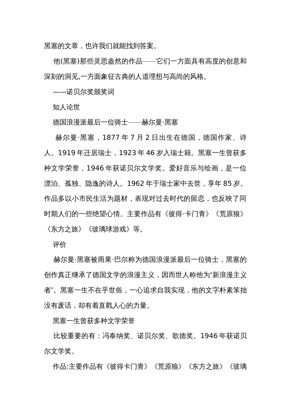 1《读书目的与前提》公开课一等奖创新教学设计  统编版高中语文必修上册_第2页