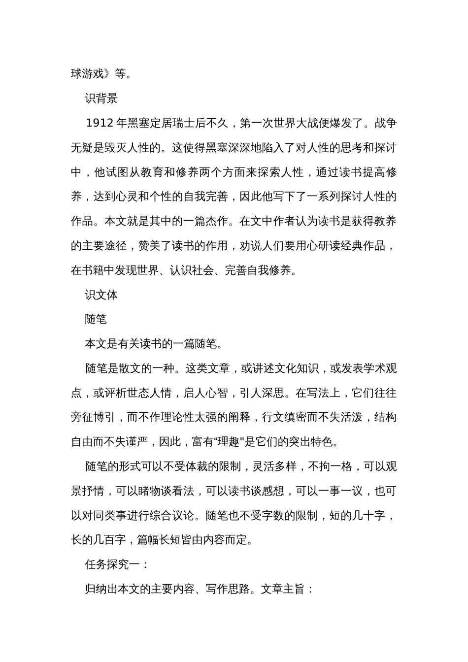 1《读书目的与前提》公开课一等奖创新教学设计  统编版高中语文必修上册_第3页