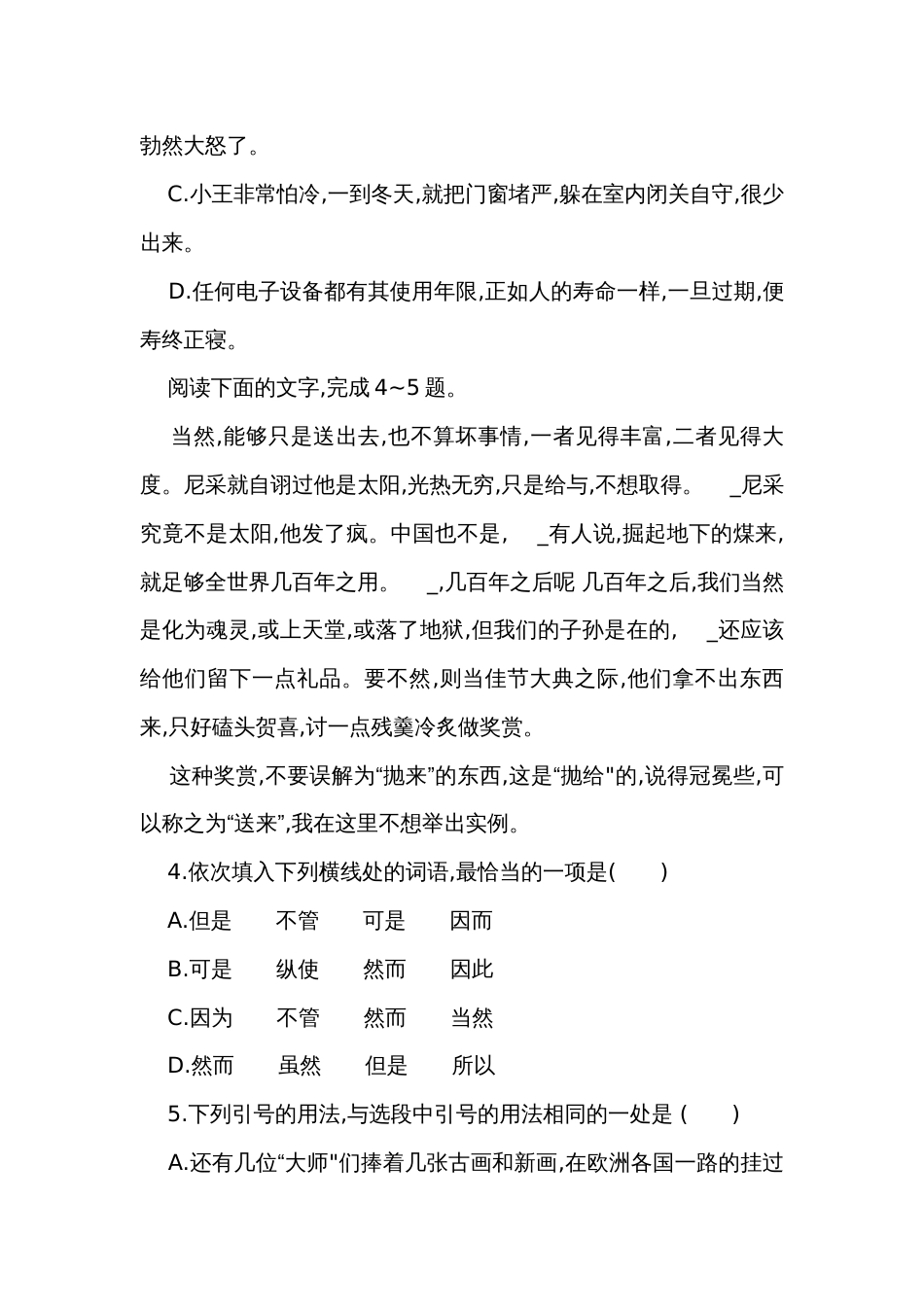 2024人教版高中语文必修上册练习题--12　拿来主义（含解析）_第2页