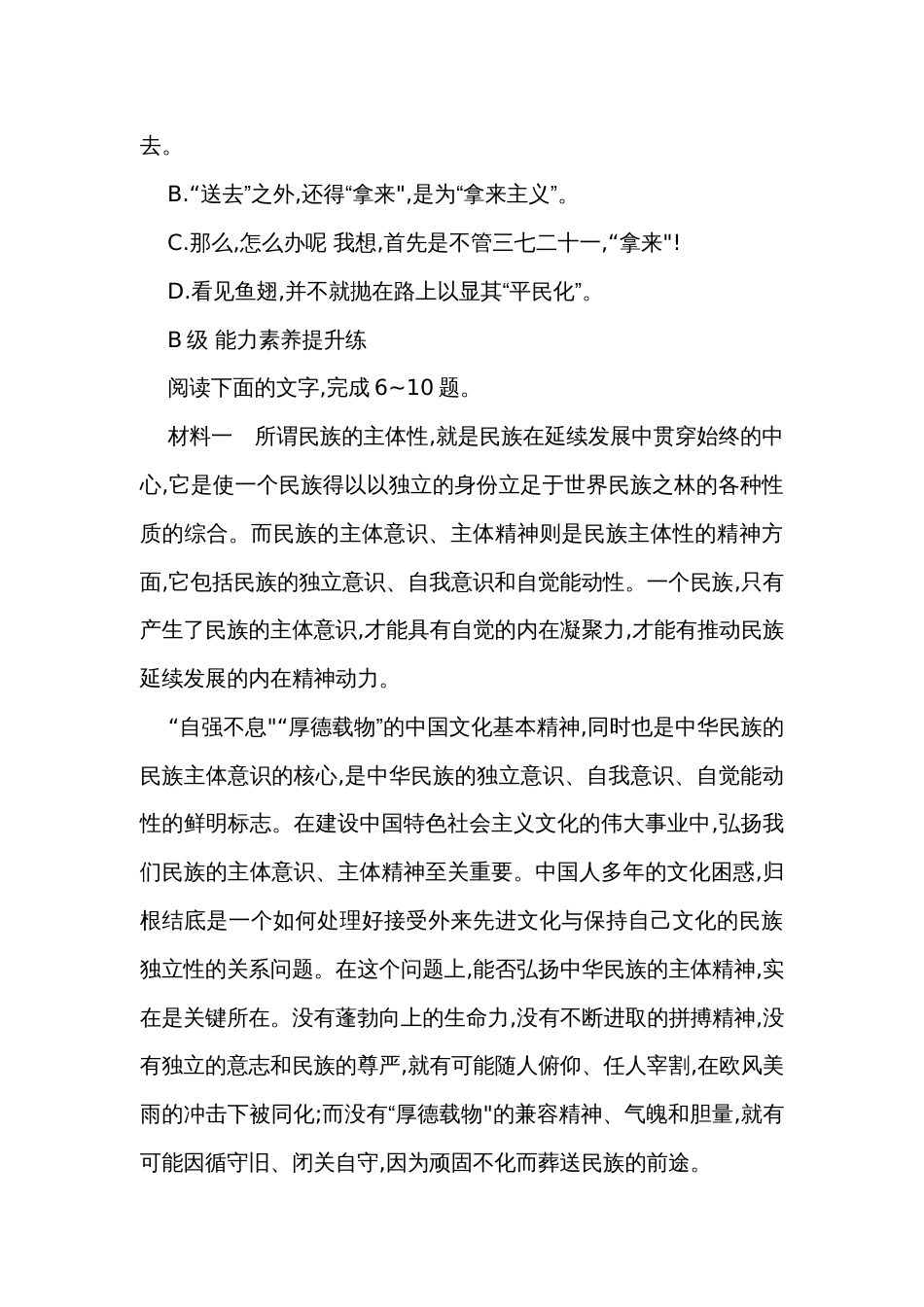 2024人教版高中语文必修上册练习题--12　拿来主义（含解析）_第3页