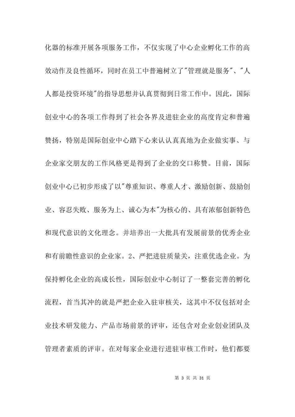 （精选）技术产业园区考察学习的报告3篇_第3页