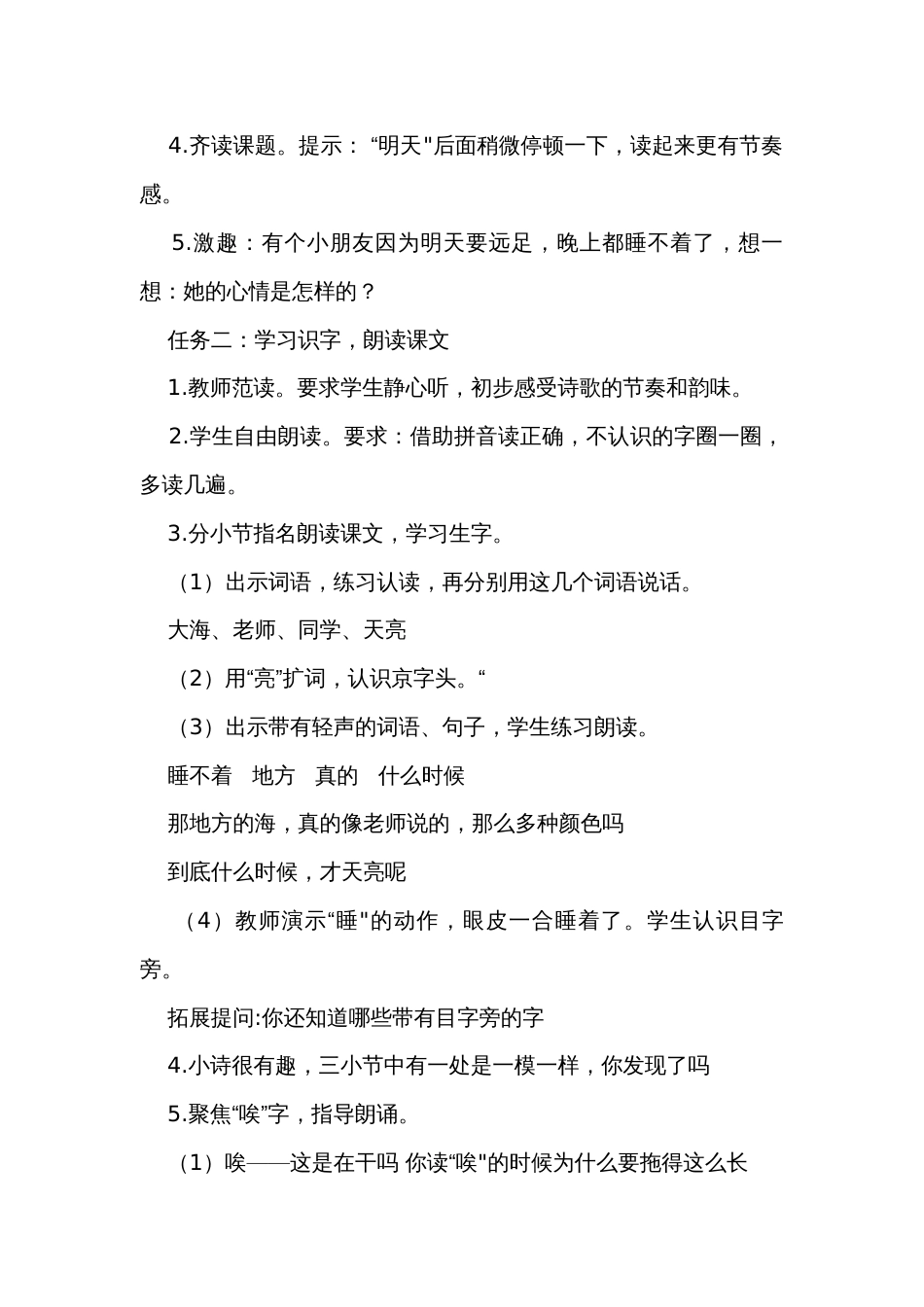 9《明天要远足》公开课一等奖创新教学设计_第2页