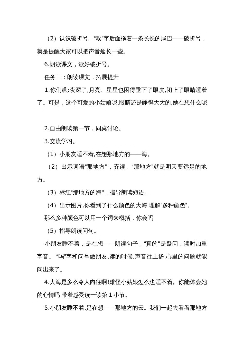 9《明天要远足》公开课一等奖创新教学设计_第3页