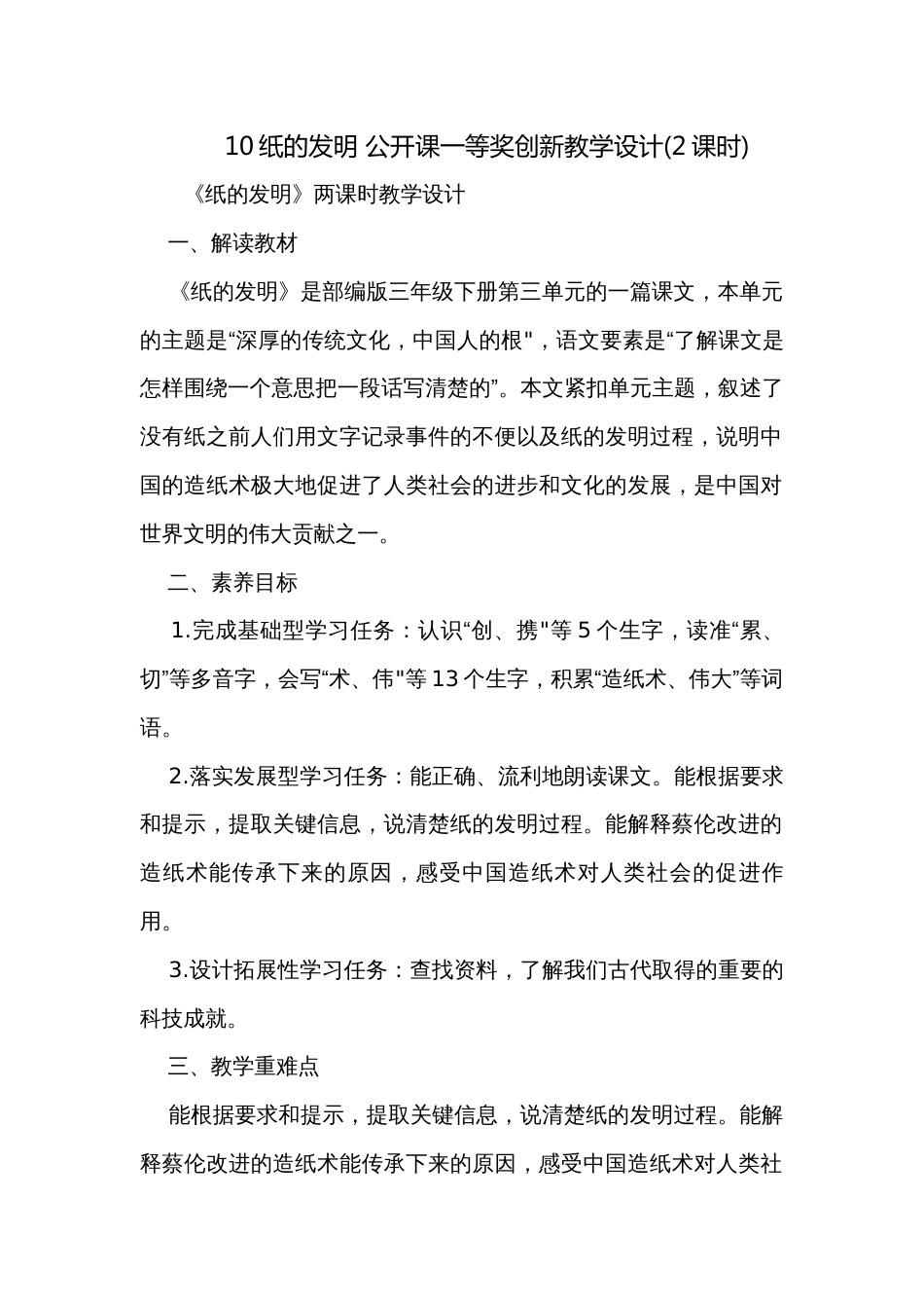 10纸的发明 公开课一等奖创新教学设计(2课时)_第1页